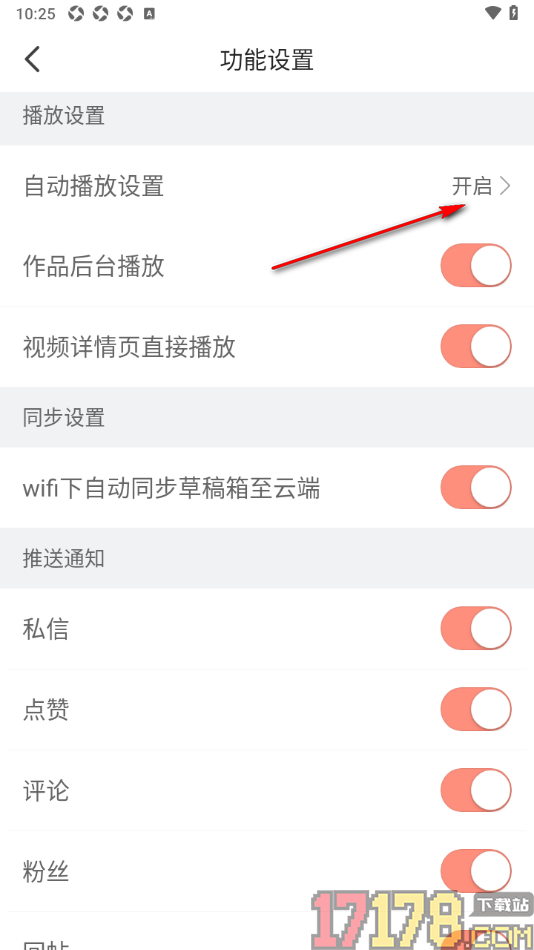 配音秀手机版设置素材库预览视频自动播放的方法