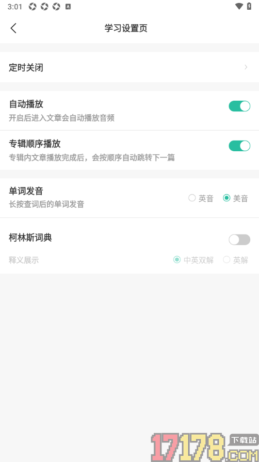 扇贝听力口语手机版设置定时关闭播放的时间的方法