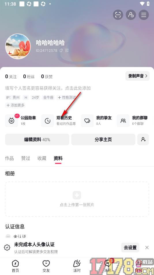 LesPark手机版一键删除所有帖子浏览记录的方法