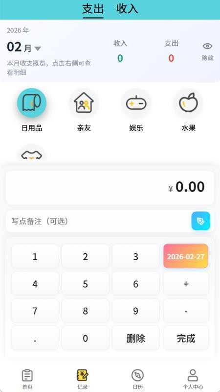 小薯条记账appv1.1.0截图2