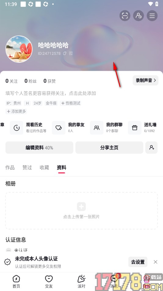 LesPark手机版设置更换个人主页背景的方法