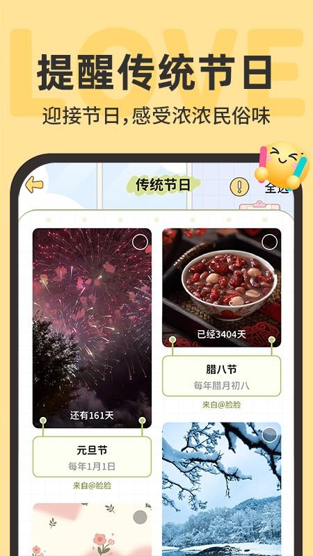 免费纪念日365手机版v1.3.0截图4