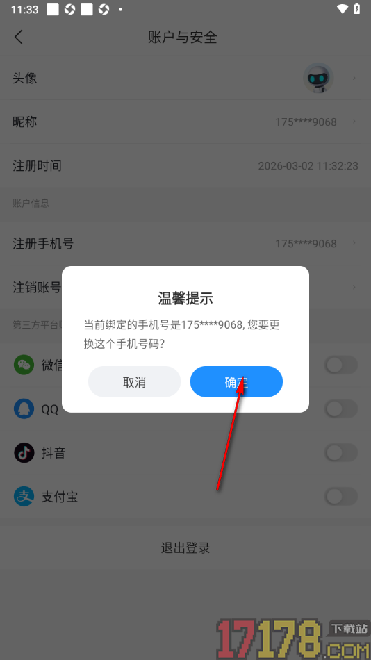 最美天气手机版更改注册的手机号的方法