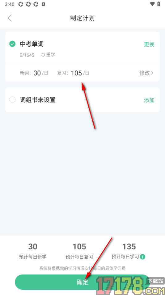 知米背单词手机版更改已制定的学习计划的方法