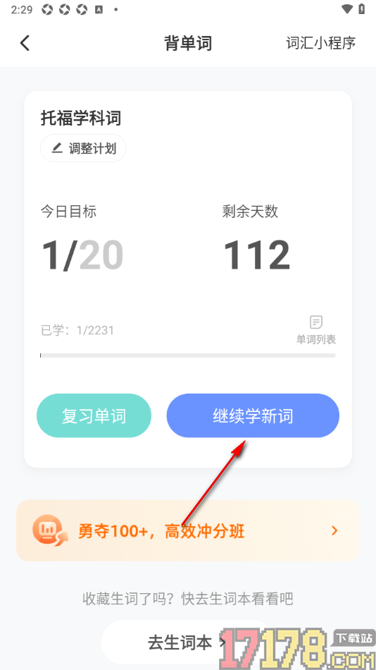 小站托福手机版设置将生词加入生词本中的方法