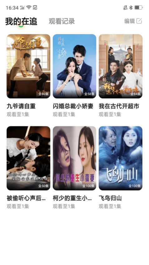 莲华短剧手机版v2.0.0.1截图3