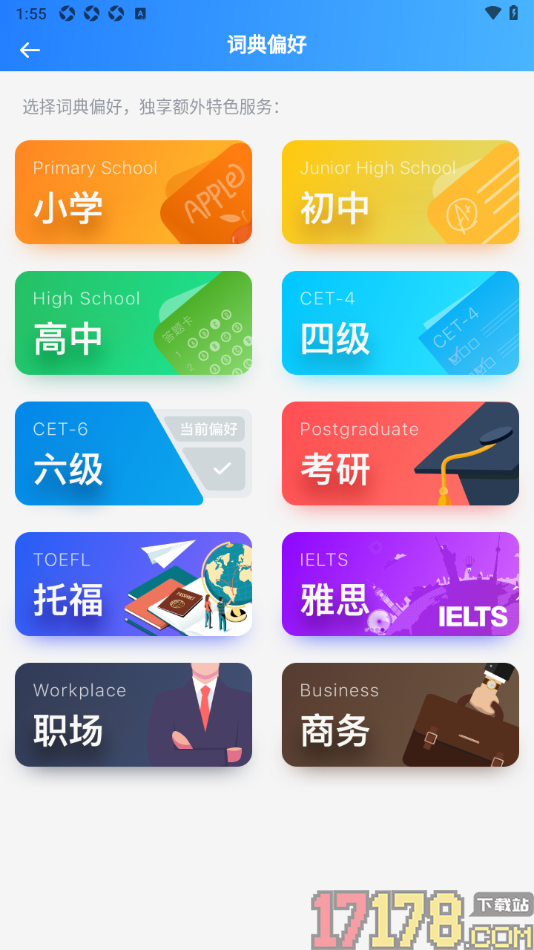 海词词典手机版设置我的英语词典兴趣偏好的方法