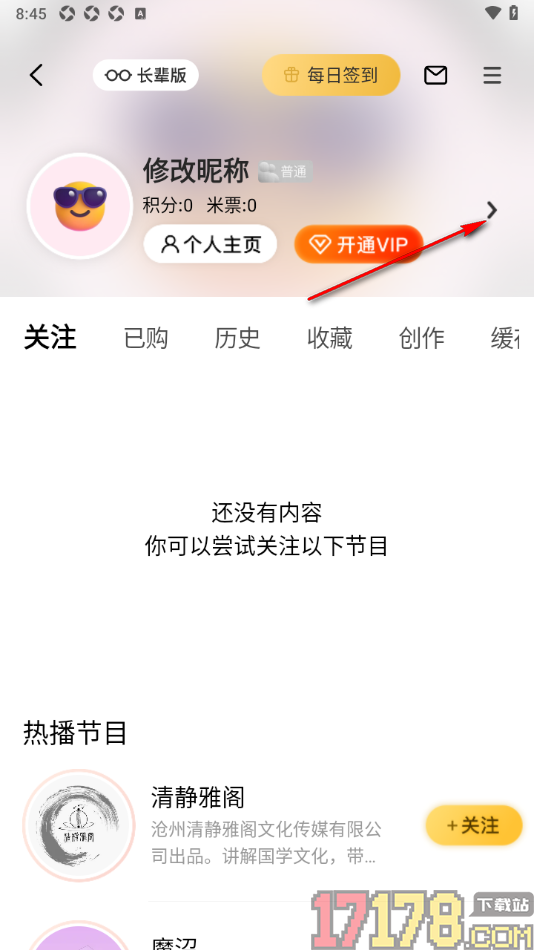 阿基米德手机版设置应用登录密码的方法