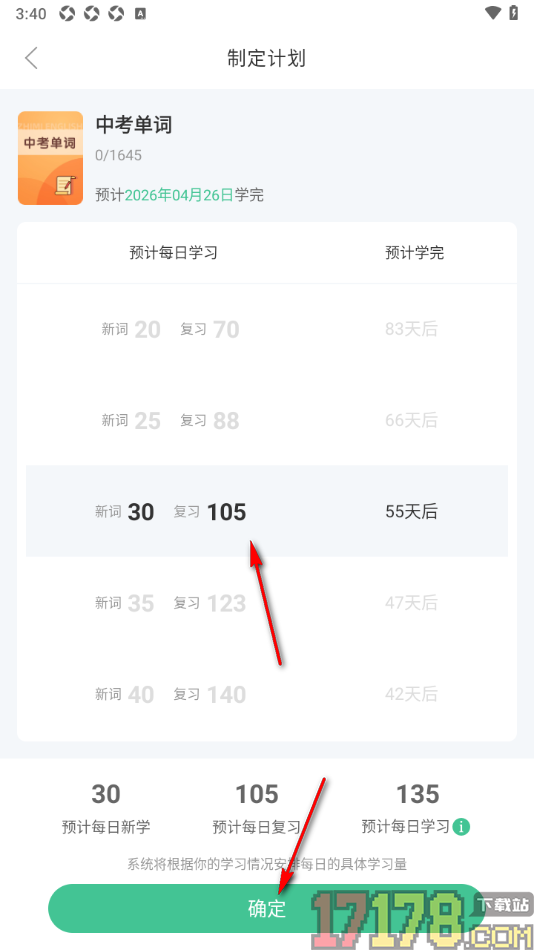 知米背单词手机版更改已制定的学习计划的方法