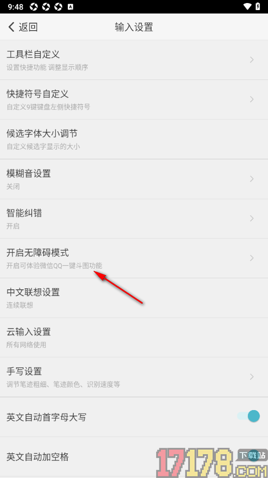 章鱼输入法手机版设置无张傲模式功能的方法