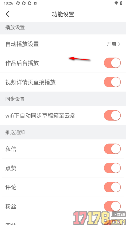 配音秀手机版设置启用WiFi下自动同步草稿箱到云端的方法
