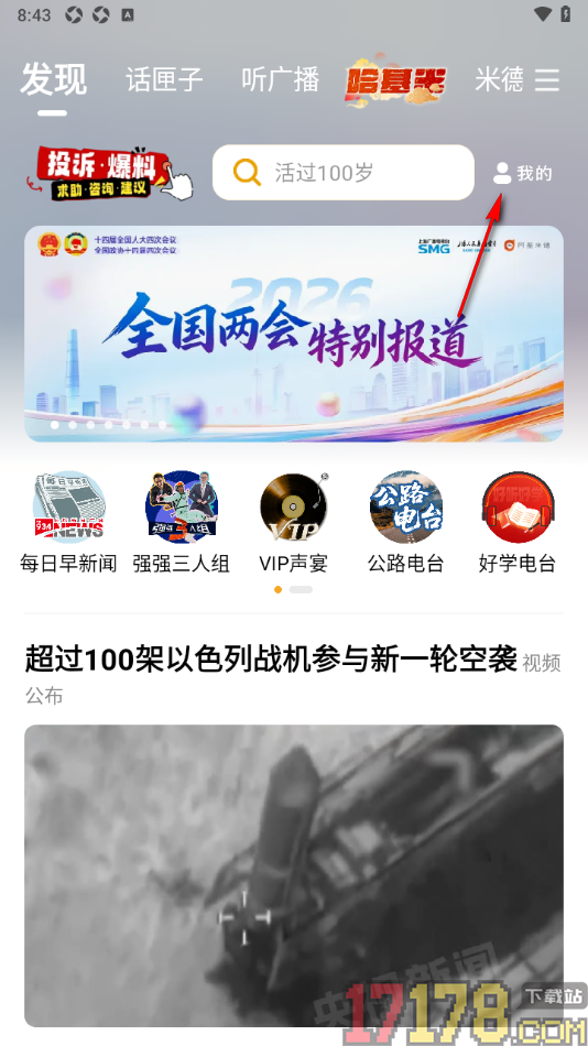 阿基米德手机版设置应用登录密码的方法