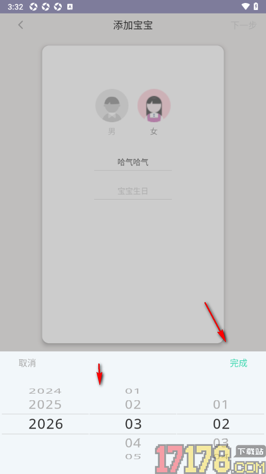 咿啦看书手机版添加宝宝信息的方法