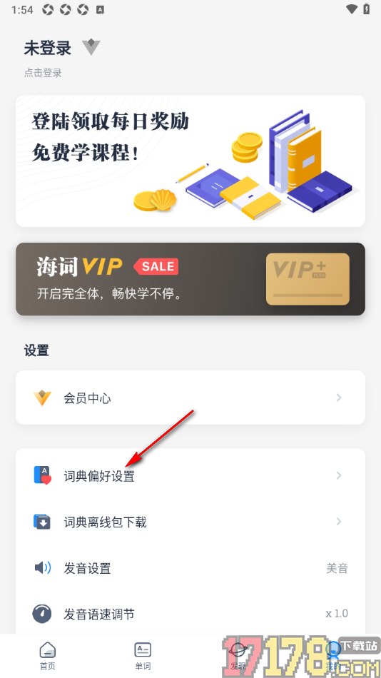 海词词典手机版设置我的英语词典兴趣偏好的方法