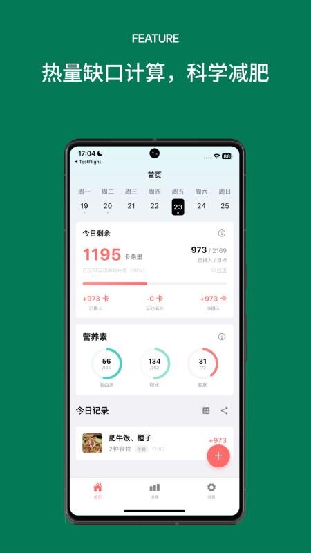 吃有数手机版v1.2.3截图2