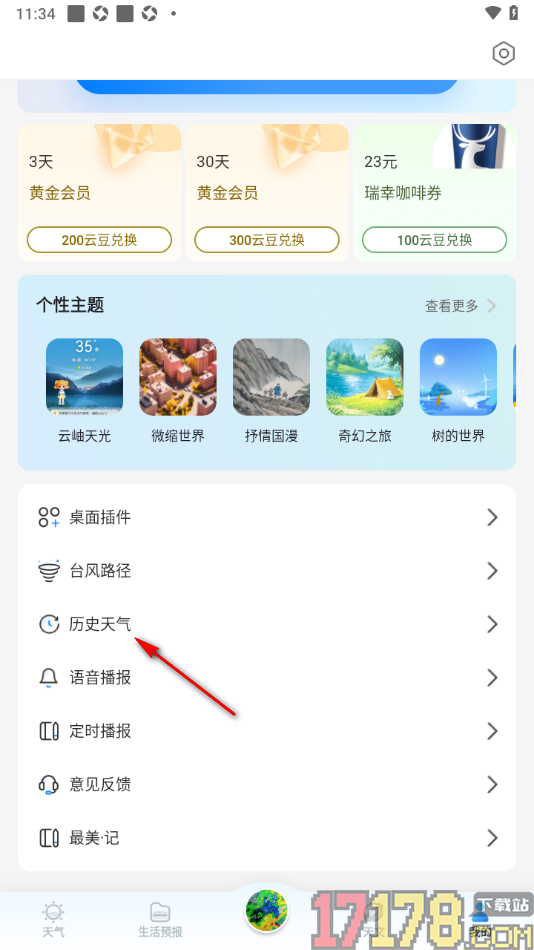 最美天气手机版查看历史天气的方法