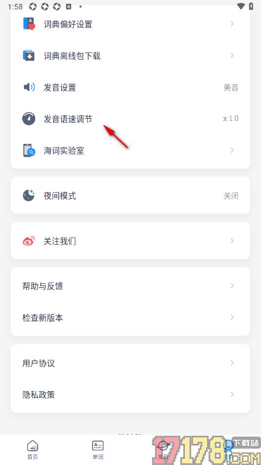 海词词典手机版设置调整发音语速快慢的方法