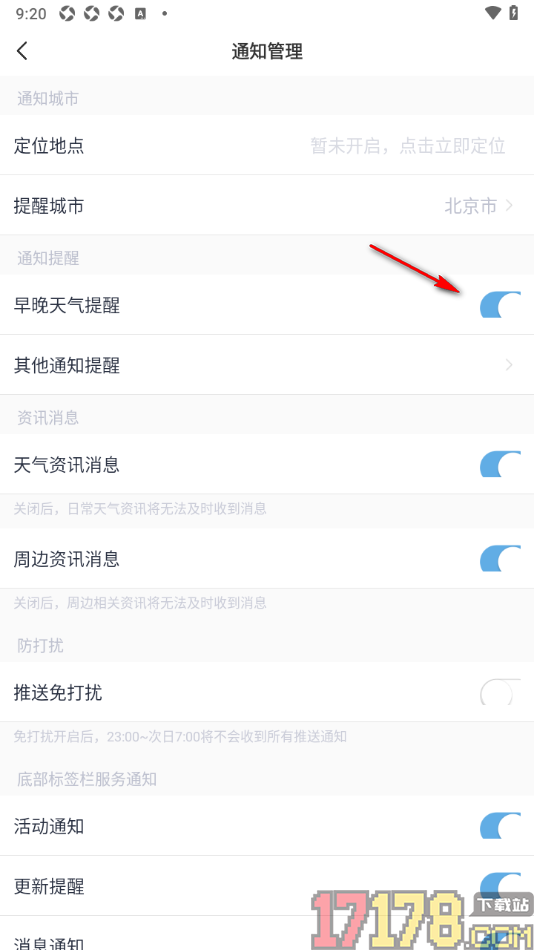 天气通手机版设置开启早晚天气提醒功能的方法