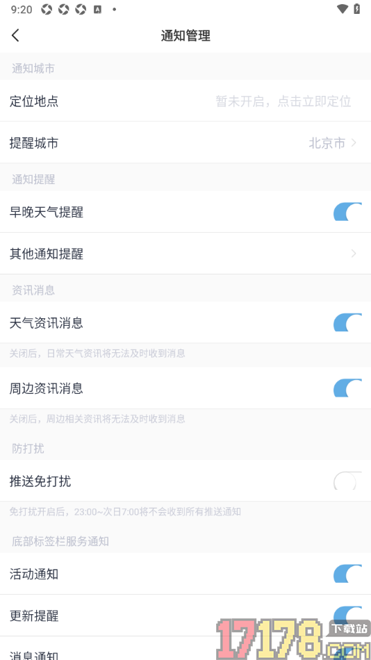 天气通手机版设置开启早晚天气提醒功能的方法