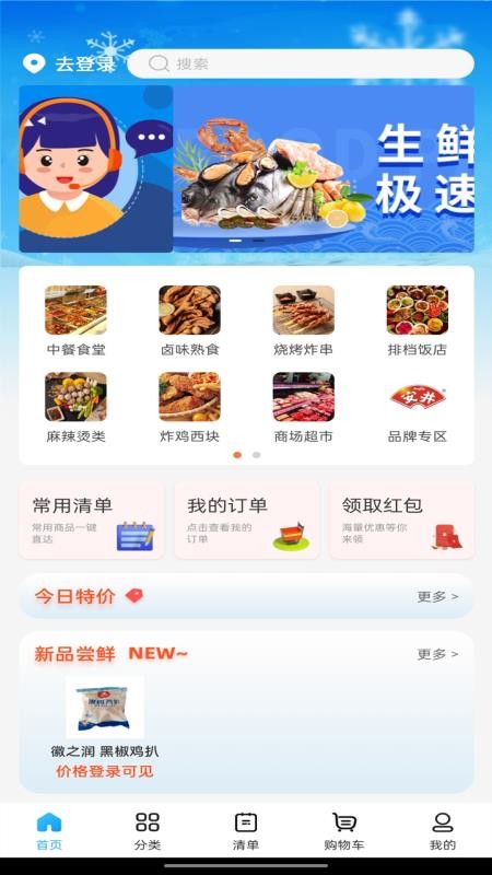冻品联盟官网版v1.0.7截图1