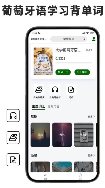 葡萄牙语学习背单词手机版v1.0.0截图1
