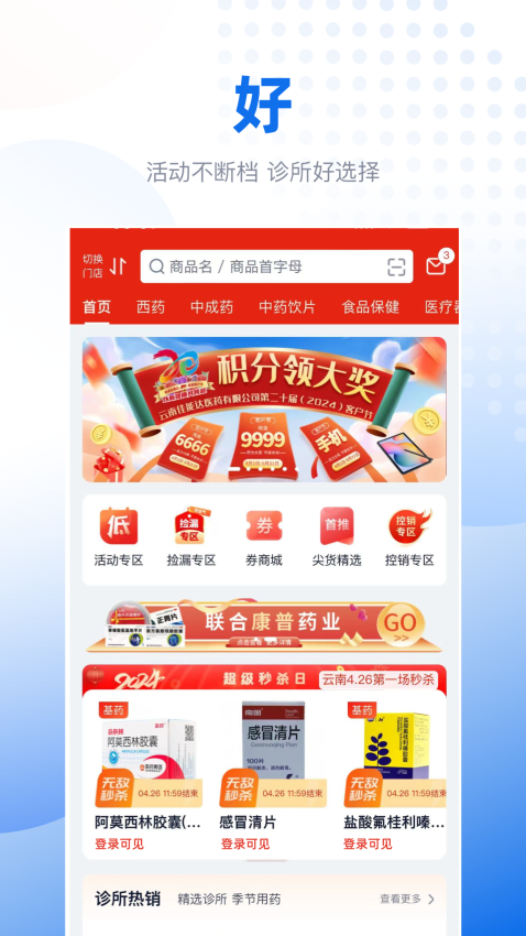 好药甄选手机版v1.1.1截图1