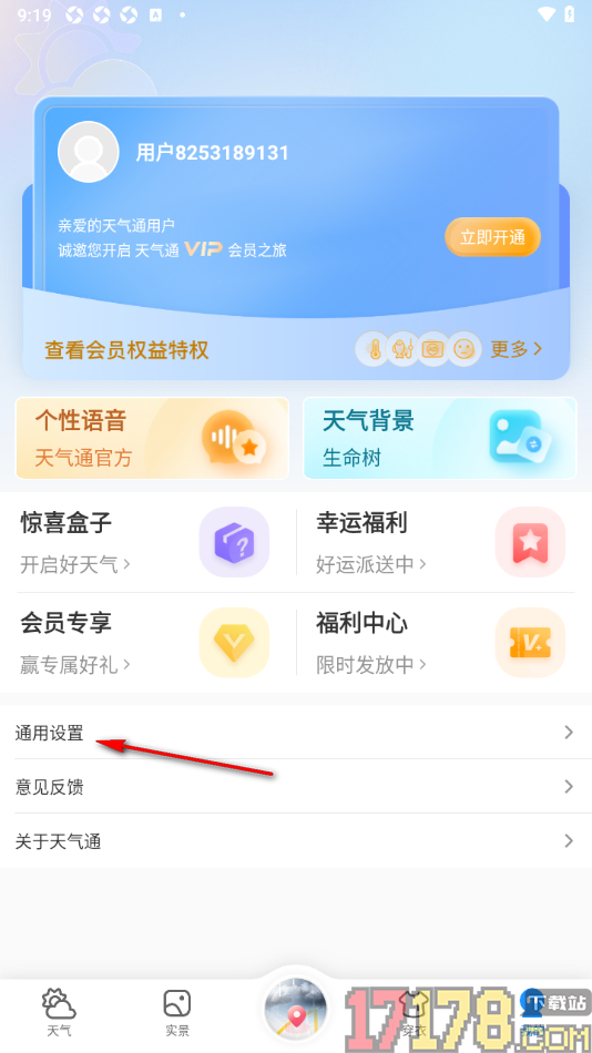 天气通手机版设置启用温度风险提醒功能的方法