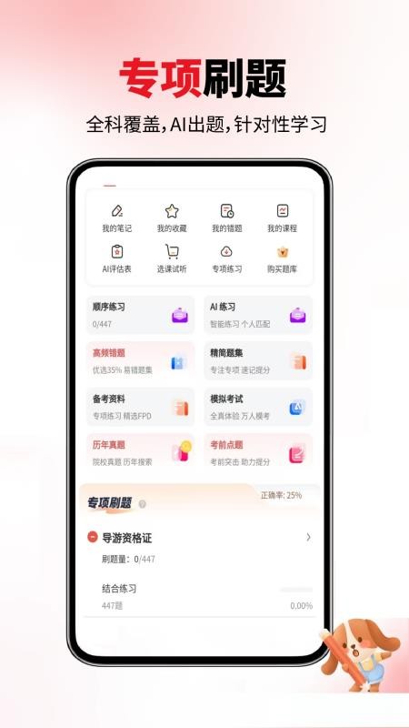 网约车考试真题库手机版