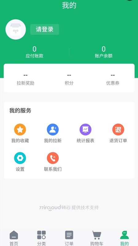 瀚泰冻品手机版v2.0.1截图1