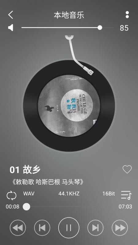 Hxmelody手机版v1.26截图3