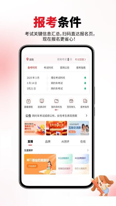 网约车考试真题库手机版v1.0.1截图1
