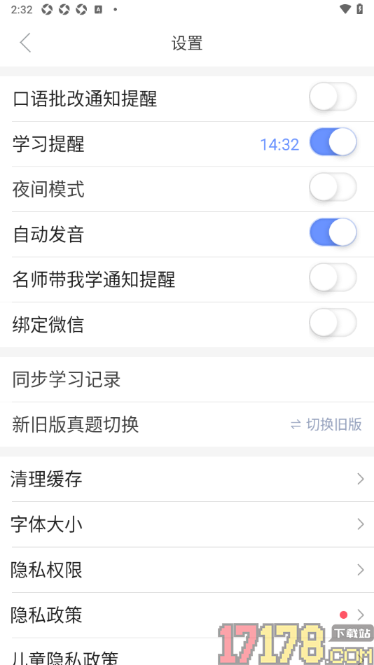 小站托福手机版设置学习提醒的时间的方法