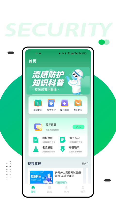 人卫智网安卓版v1.0.3截图3