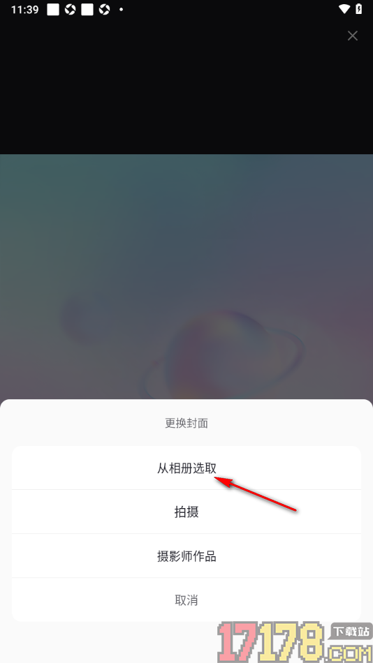 LesPark手机版设置更换个人主页背景的方法