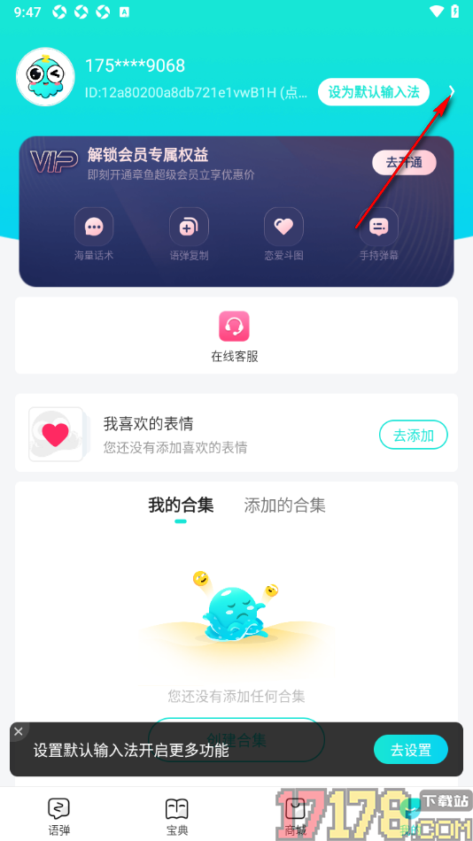 章鱼输入法手机版设置模糊音的方法