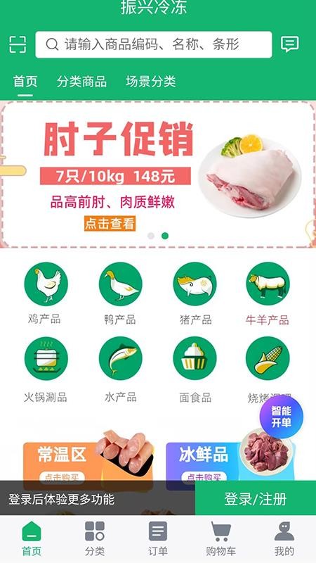 瀚泰冻品手机版v2.0.1截图3