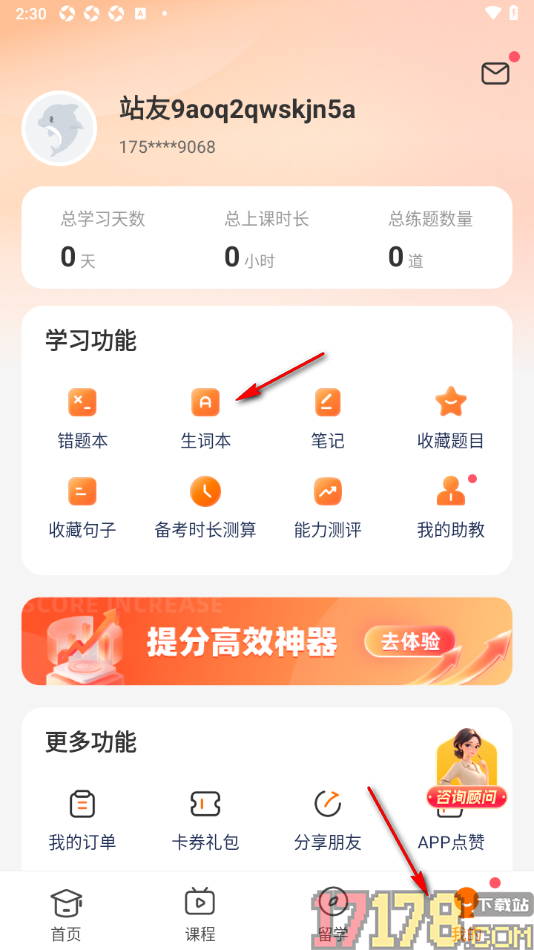小站托福手机版设置将生词加入生词本中的方法
