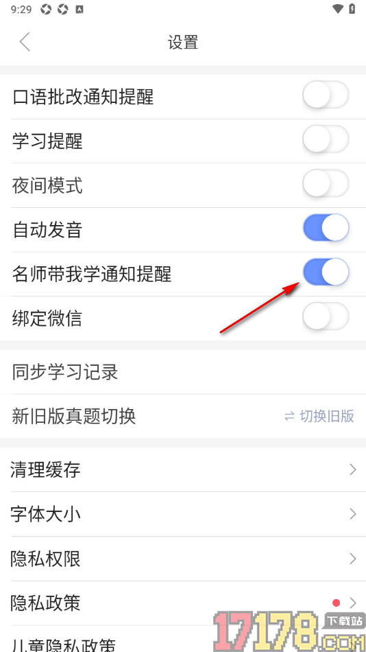 小站托福手机版设置启用名师带我学通知提醒的方法