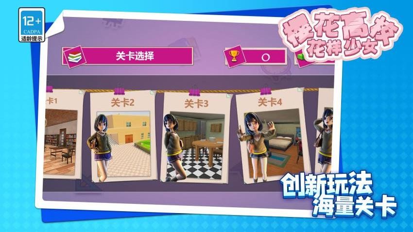 樱花高校花样少女手游v1.1.1截图1