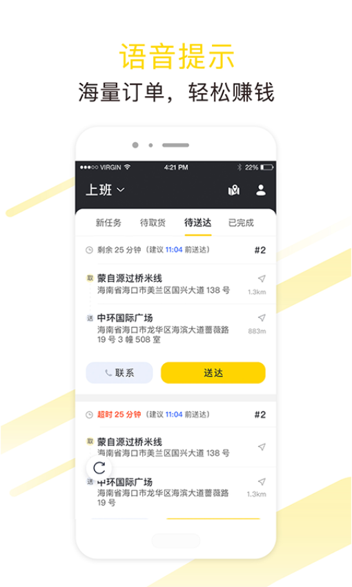 急先蜂骑手版手机版v3.8.6截图4