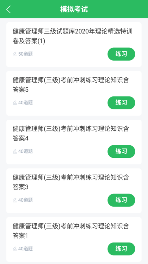 健康管理师手机版v5.0.8截图1