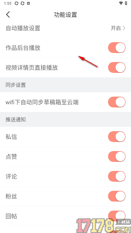 配音秀手机版设置允许接收私信推送通知的方法