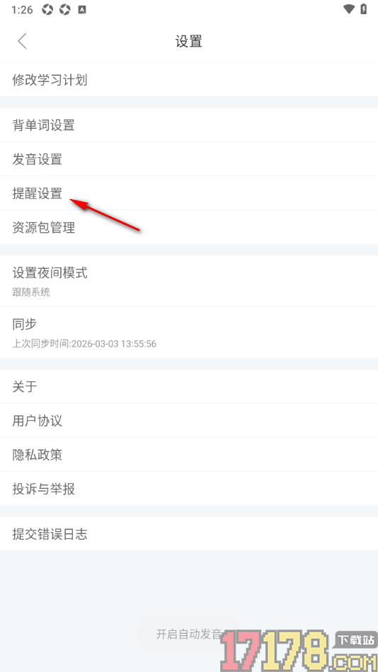 知米背单词手机版设置开启学习提醒的方法