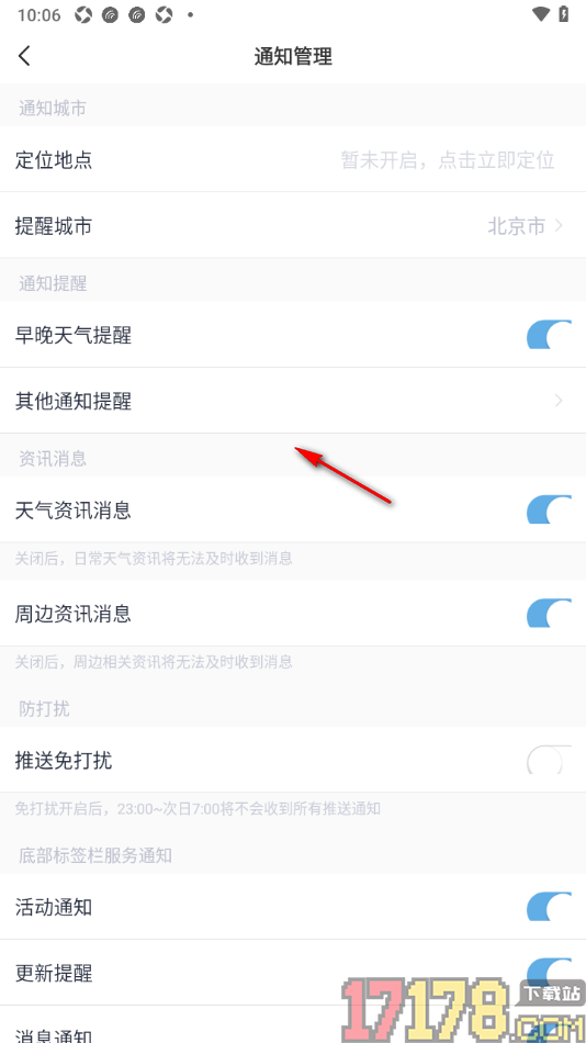 天气通手机版设置开启周边资讯消息的方法