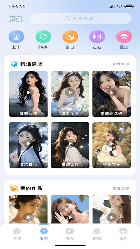 爱拍秀手机版v1.14截图2