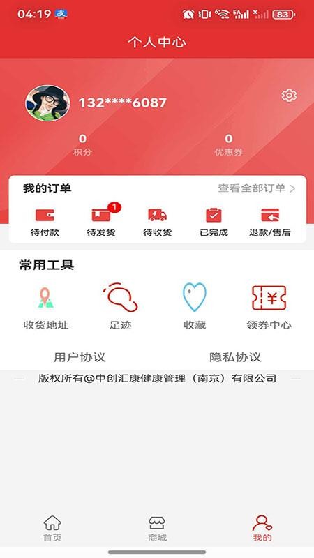 中创汇康最新版v1.2.1截图3