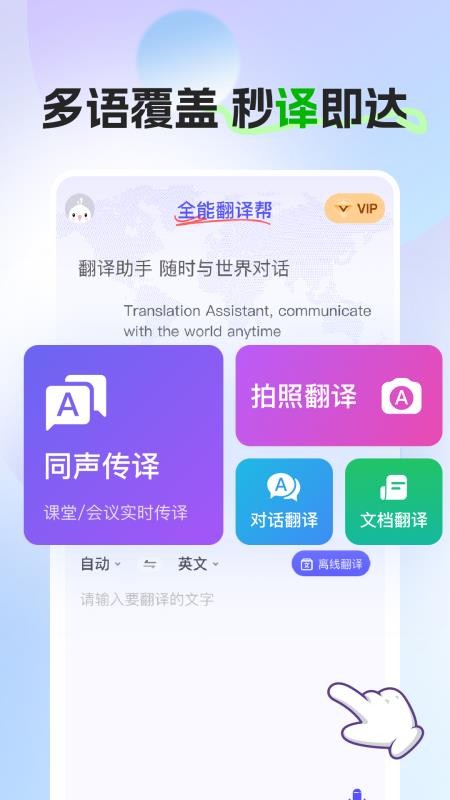 全能翻译帮手机版v1.0.0截图4