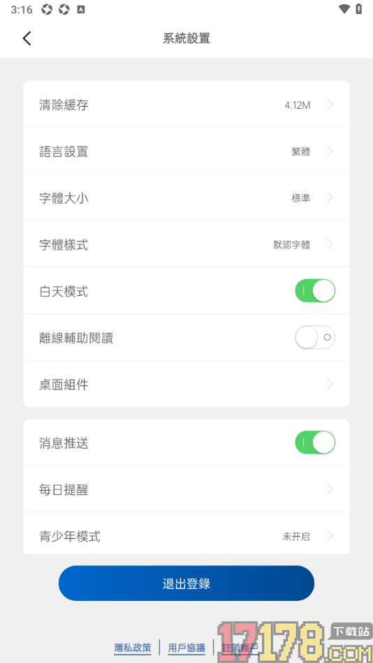 简讯手机版设置界面语言为繁体中文的方法