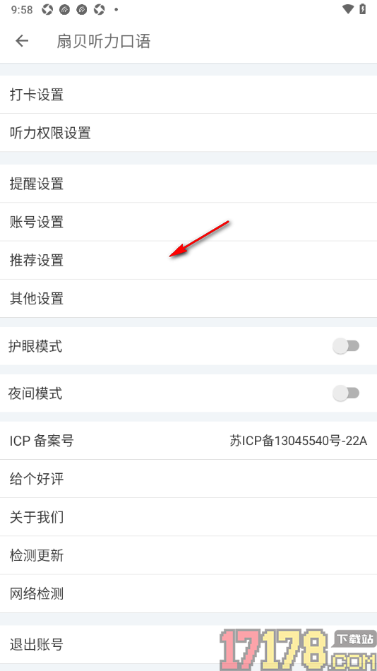 扇贝听力口语手机版设置打卡时间的方法