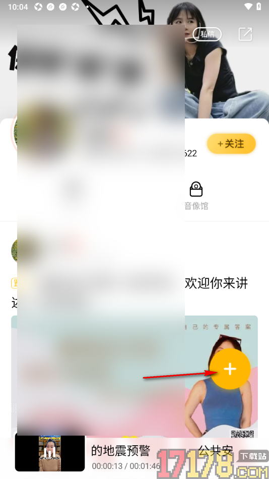 阿基米德手机版发表帖子动态的方法